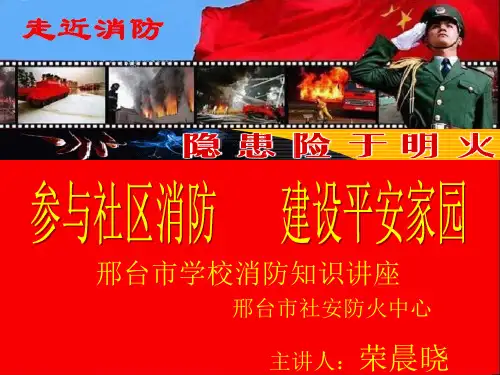 01.”11.9消防安全日“中小学消防安全课件