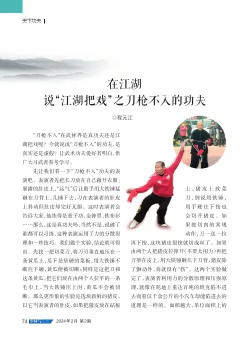 在江湖说“江湖把戏”之刀枪不入的功夫
