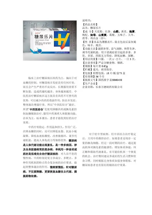 糖尿病用药-糖尿乐片