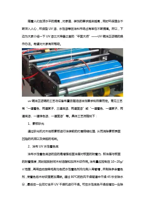 uv辊涂正逆辊使用方法