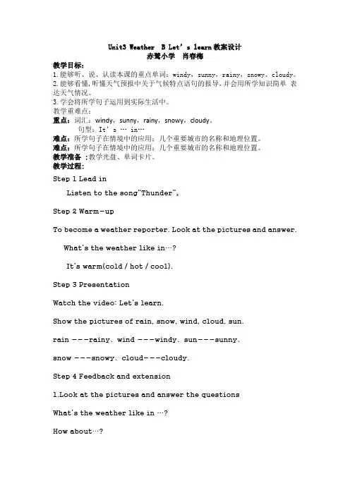 四年级下Unit3 Weather B Let's learn教案