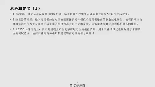 防雷电路设计规范PPT课件