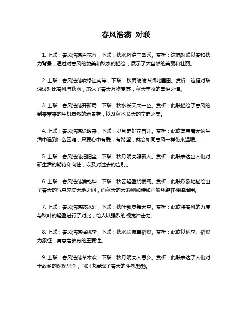 春风浩荡 对联