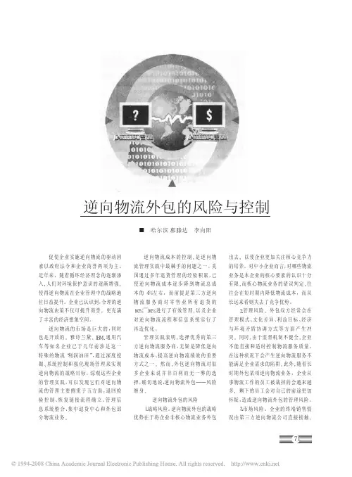 逆向物流外包的风险与控制