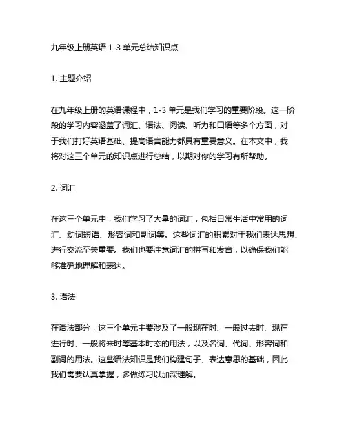 九年级上册英语1-3单元总结知识点