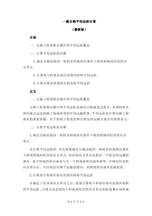 一建公路平均运距计算