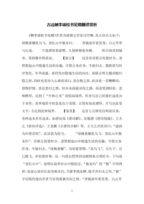 古诗酬李端校书见赠翻译赏析