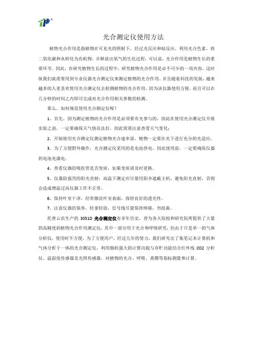 光合测定仪使用方法