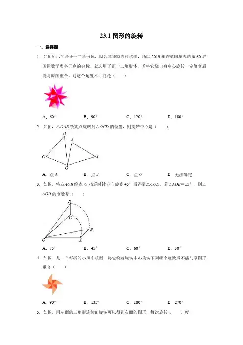 人教版数学九年级上册   23.1---23.3同步测试题含答案)