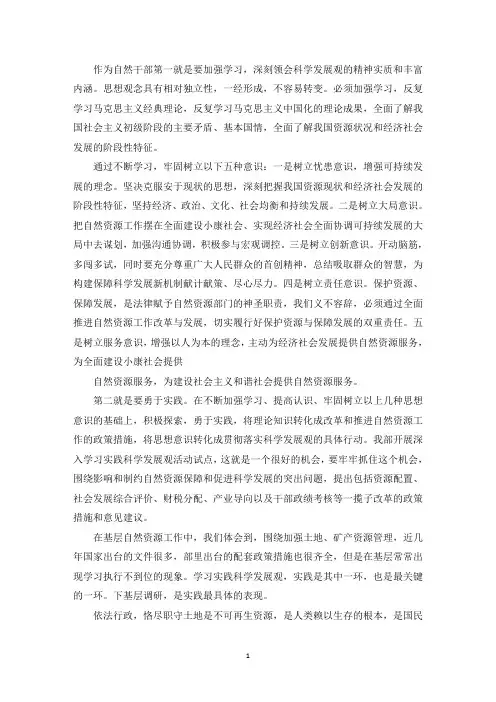 精选自然资源管理业务培训学习心得体会六篇