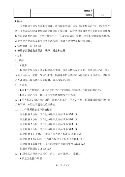 岗位职业卫生操作规程