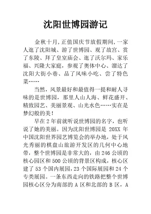 沈阳世博园游记