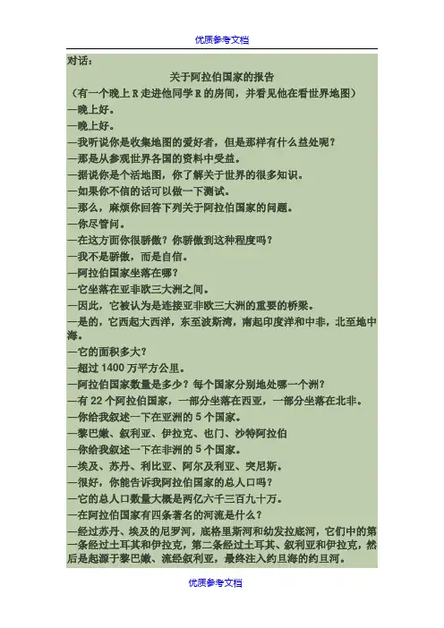 【参考借鉴】新编阿拉伯语第二册第十三课.docx