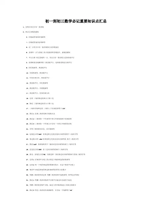 初一到初三数学必记重要知识点汇总 