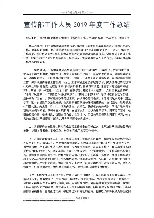 2019年最新宣传年度工作总结范文工作总结文档【七篇】