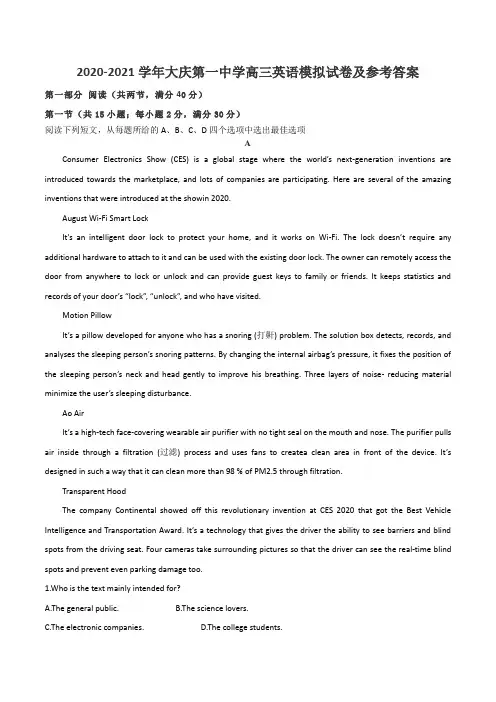 2020-2021学年大庆第一中学高三英语模拟试卷及参考答案