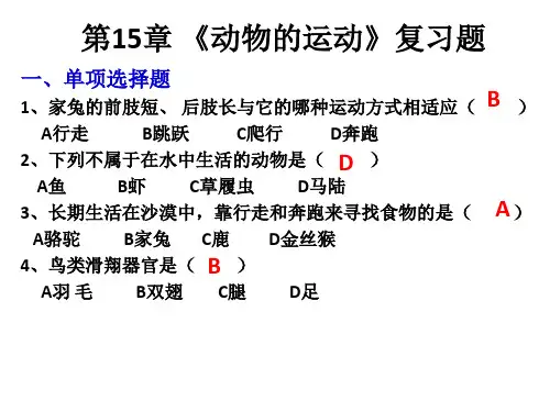 八年级上册生物第15章复习题-23页精选文档