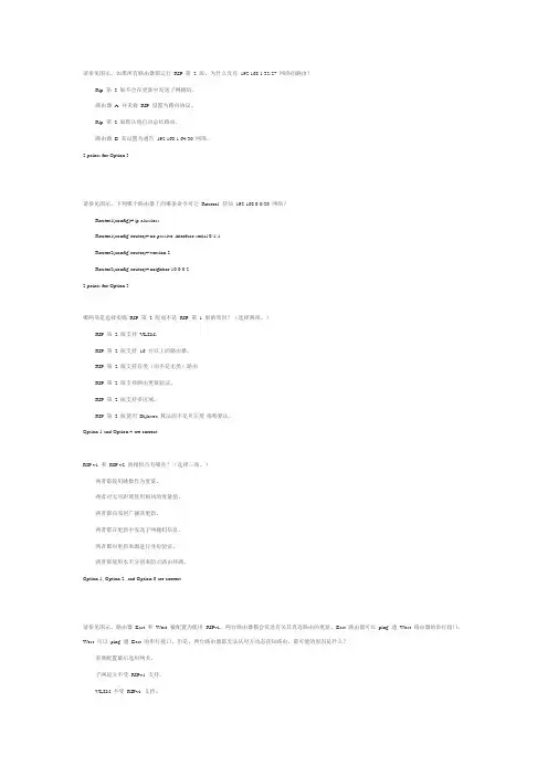 CCNA2  思科第二学期   v2.0  ERouting Chapter 7答案