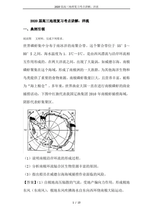 2020届高三地理复习考点讲解：洋流