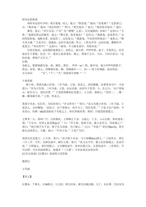宋定伯捉鬼
