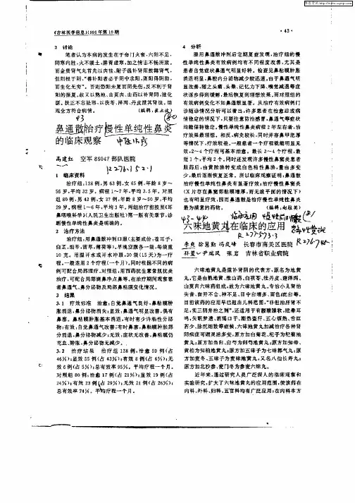 金贵肾气丸治疗奔豚1例