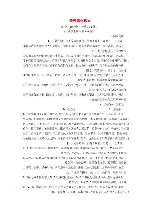 2019版高考语文一轮复习天天强化练8