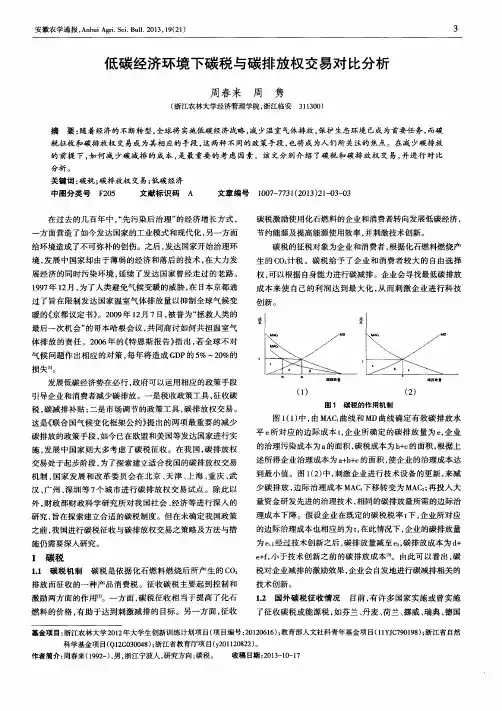 低碳经济环境下碳税与碳排放权交易对比分析