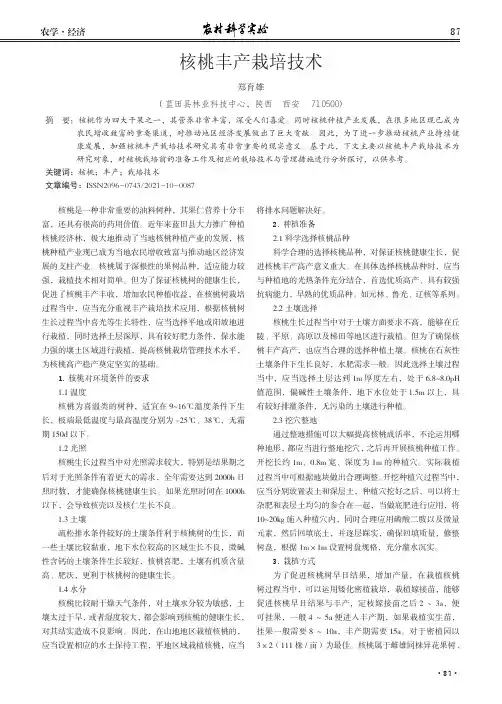 核桃丰产栽培技术