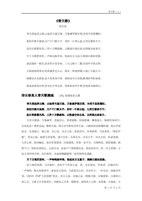 邱长春 青天歌