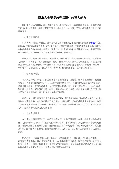 职场人士要提放容易退化的五大能力