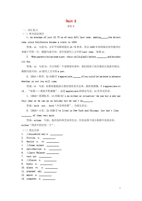 2019版高考英语 Unit 2 Robots(词汇考查+词汇应用)(含解析)新人教版选修7