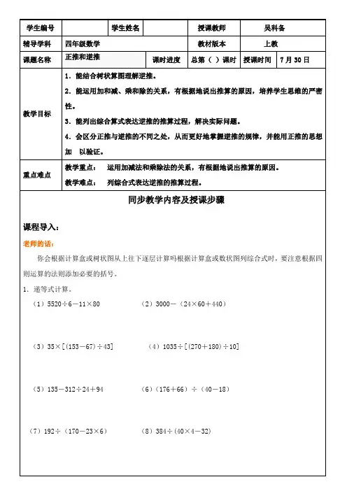 沪教版四年级上正推和逆推教案及练习