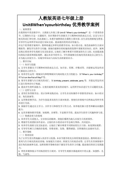 人教版英语七年级上册Unit8When’syourbirthday优秀教学案例