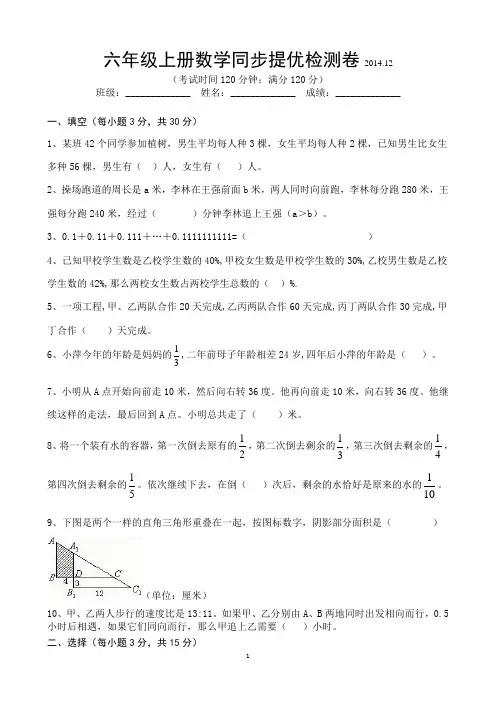 六上数学提优卷