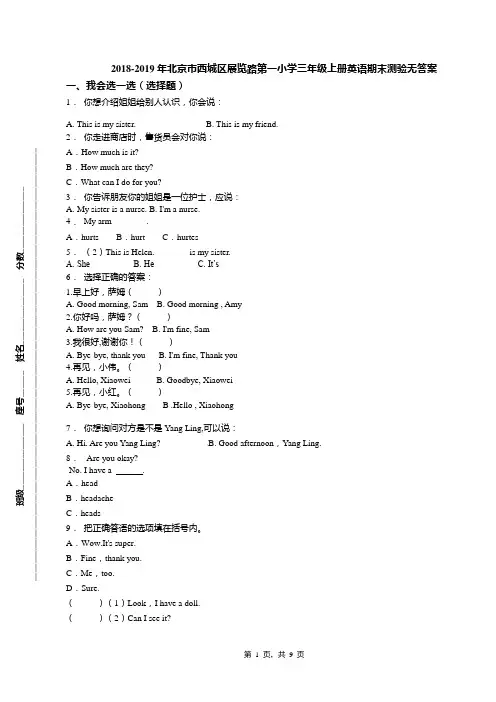 2018-2019年北京市西城区展览路第一小学三年级上册英语期末测验无答案(1)