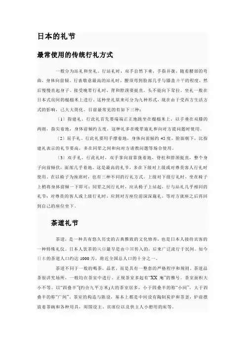 日本-韩国社交与商务礼仪