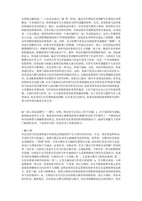 怎样做文献综述