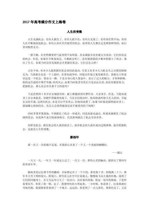 2017年高考满分作文上海卷汇总