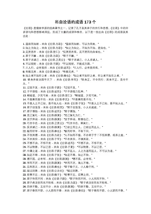 出自论语的成语173个