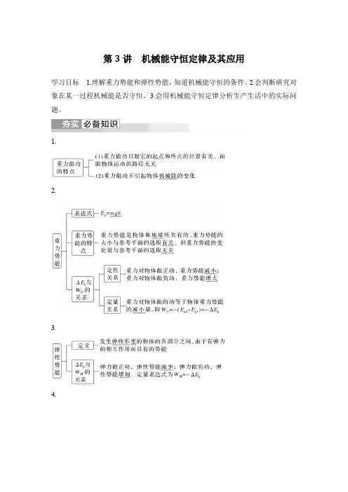 第3讲 机械能守恒定律及其应用