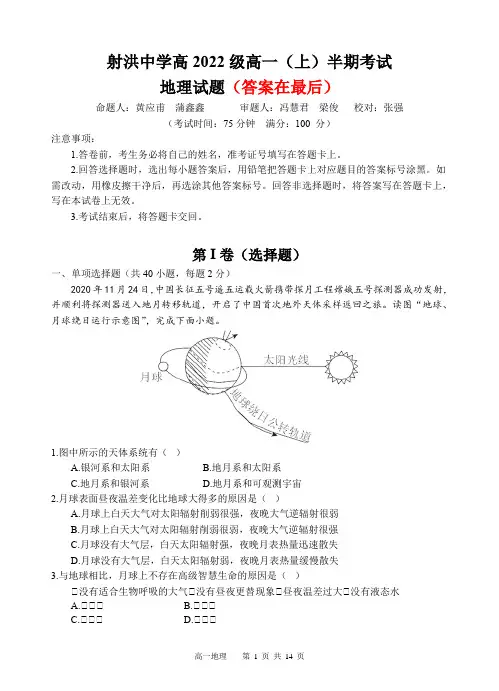 四川省射洪中学2022-2023学年高一上学期期中考试  地理含答案