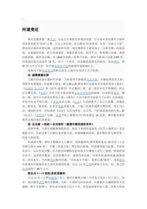 河道变迁