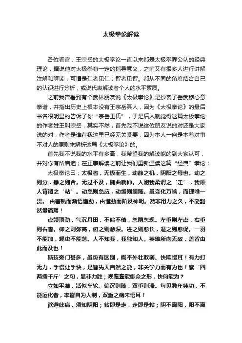 太极拳论解读