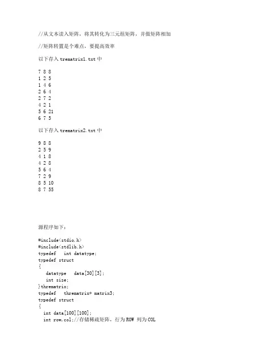 三元组实现矩阵相加