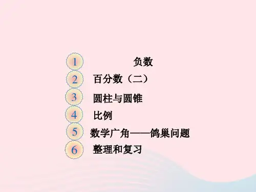 六年级数学下册第四单元比例第十二课时用比例的解决问题课件新人教版