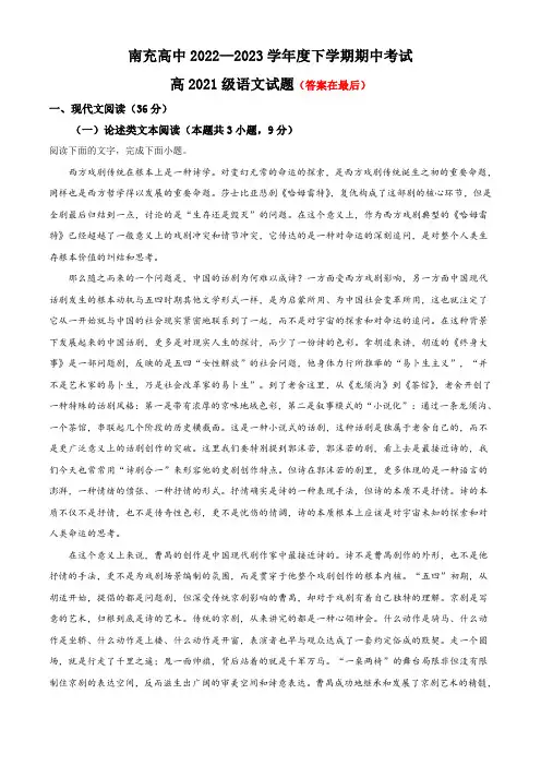 四川省南充市2022-2023学年高二下学期期中考试语文试题含解析