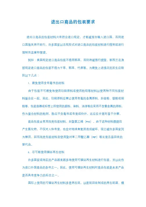 进出口商品的包装要求