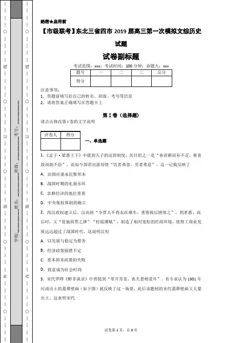 【市级联考】东北三省四市2019届高三第一次模拟文综历史试题