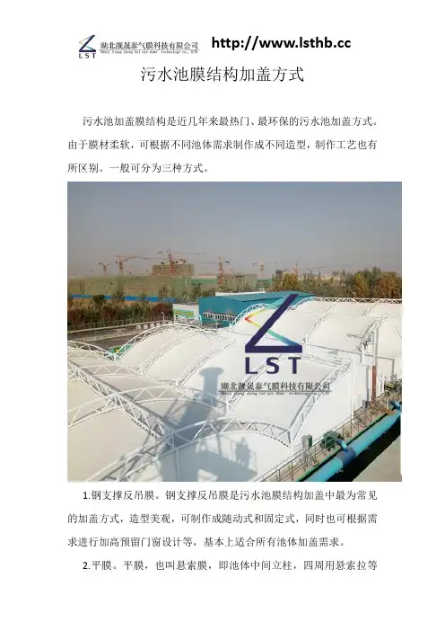污水池膜结构加盖方式