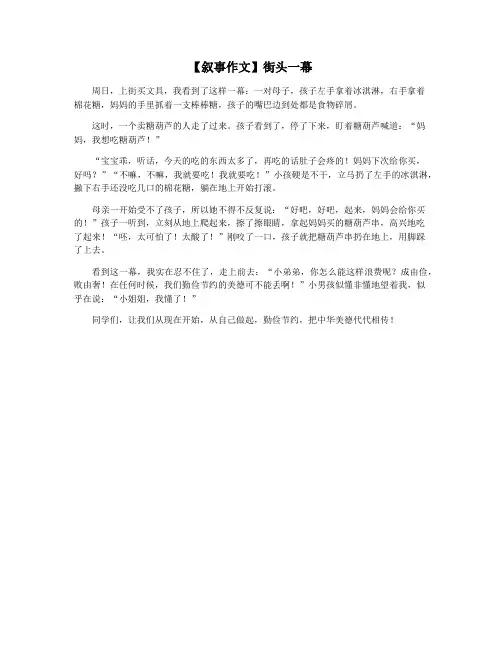 【叙事作文】街头一幕